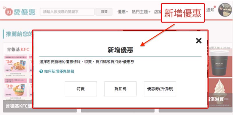 新增優惠情報